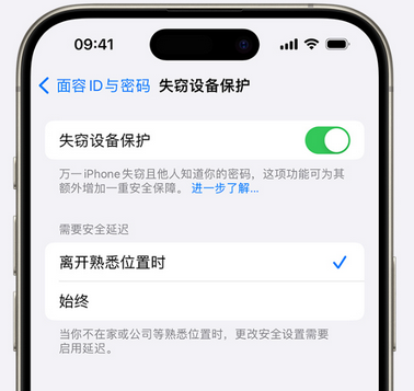 鹿寨苹果手机维修分享iOS17'失窃设备保护'功能是什么？ 