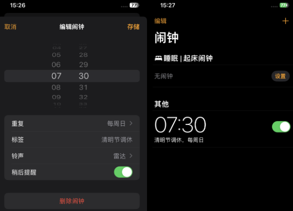 鹿寨苹果客服维修咨询分享调休时iPhone闹钟不响怎么办 