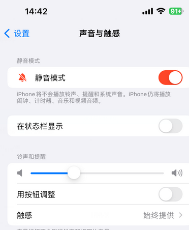 鹿寨苹果15Pro维修网点分享iPhone15Pro系列机型中隐藏静音图标 