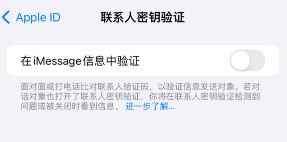 鹿寨苹果授权维修分享如何在iPhone上使用'联系人密钥验证' 
