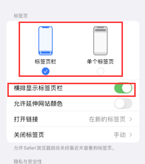 鹿寨iPhone授权维修分享Safari浏览器如何切换标签栏位置 