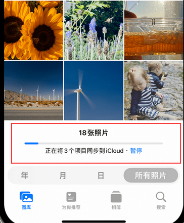 鹿寨苹果手机服务如何解决iPhone照片无法同步到 'iCloud 照片'