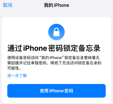 鹿寨apple维修分享iPhone锁定备忘录的两种方式 