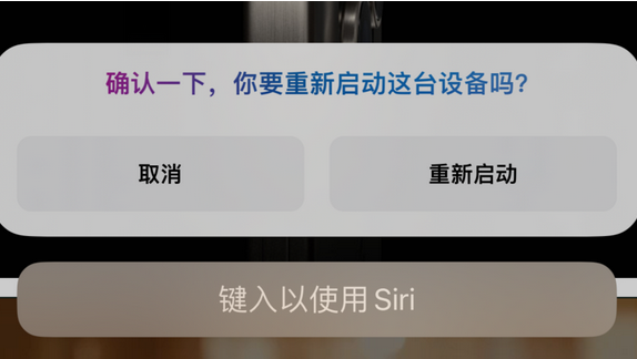 鹿寨苹果15服务店分享如何重新启动iPhone 15机型 