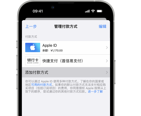鹿寨苹果维修服务中心如何通过家人共享更改iPhone付款方式 