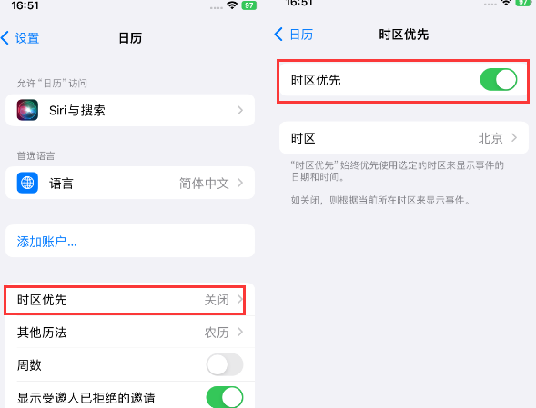 鹿寨苹果15维修站分享iPhone15日历如何设定时区优先