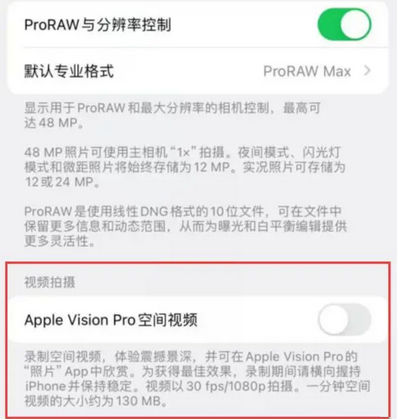 鹿寨apple服务iPhone15Pro/ProMax如何使用录制空间视频功能 