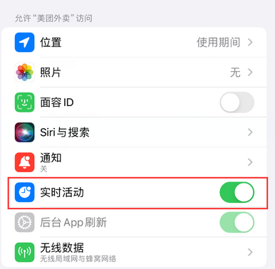 鹿寨苹果15维修店分享iPhone15如何通过实时活动查看外卖进度 