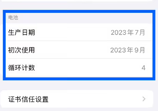 鹿寨苹果15维修网点分享iPhone15/Pro查看电池循环次数方法 