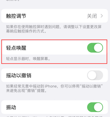 鹿寨苹果售后服务分享iPhone轻点唤醒功能屏幕无反应 