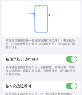 鹿寨苹果14维修站分享iPhone14如何使用SOS紧急联络 