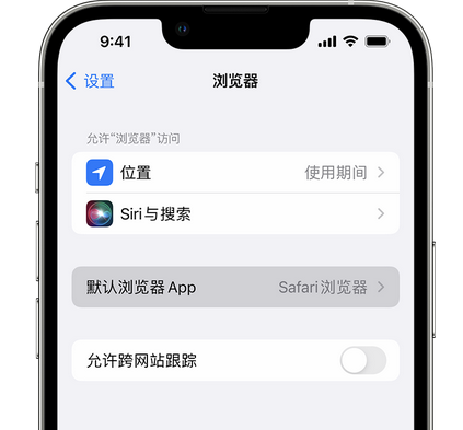 鹿寨苹果手机维修店分享如何在iPhone上设置默认浏览器 