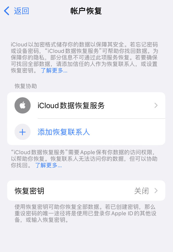 鹿寨苹果维修如何避免被他人利用该密钥锁定AppleID帐户 