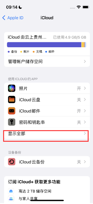 鹿寨apple维修分享AppleMusic音乐库里出现了别人的歌单怎么办 