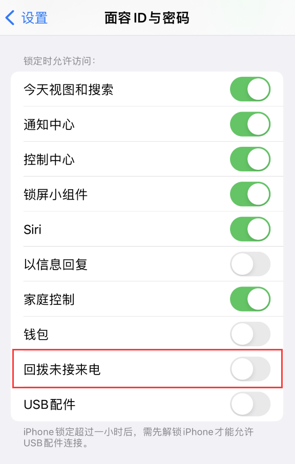 鹿寨苹果服务网点分享如何在 iPhone 上禁用锁屏时回拨未接来电功能 