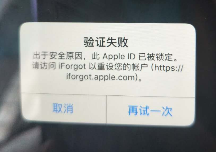 鹿寨苹果服务网点分享此 Apple ID 已被锁定”提示如何解决？ 