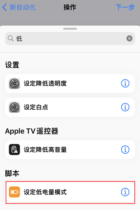 鹿寨苹果手机维修分享iOS 16 小技巧：让 iPhone 自动开启“低电量模式 
