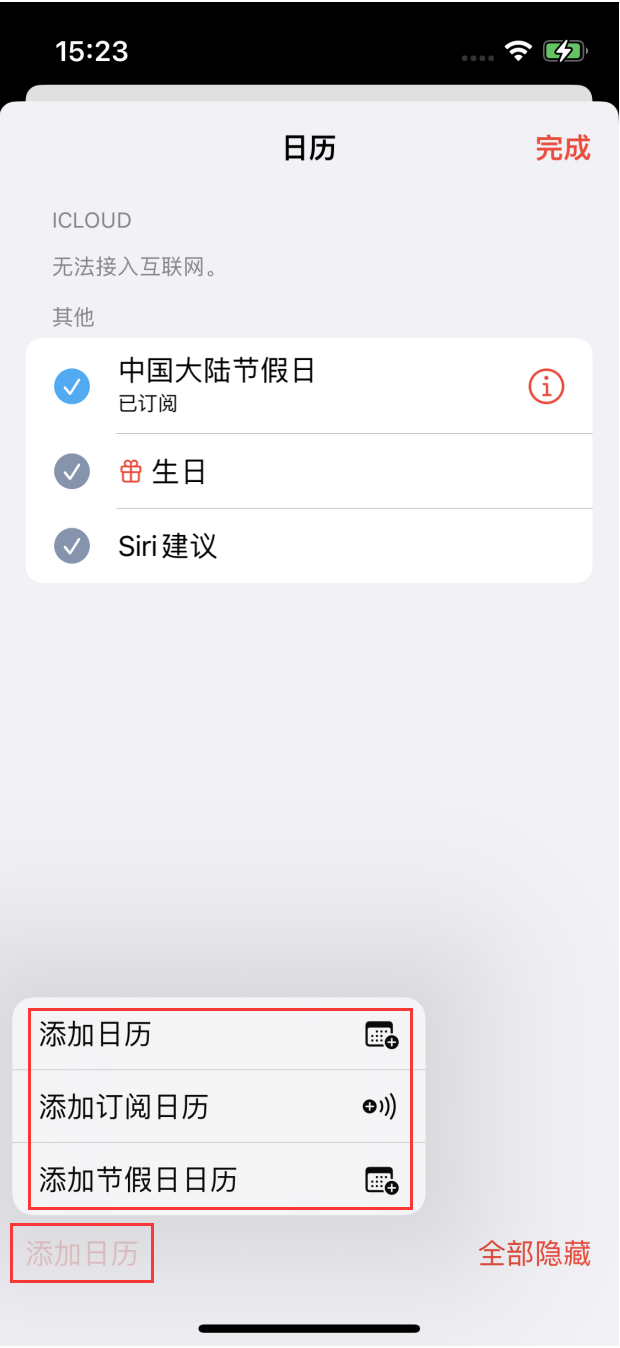 鹿寨苹果手机维修分享在 iOS 16 中创建日历 