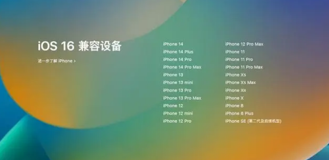 鹿寨苹果手机维修分享iOS16.1.1支持哪些设备 