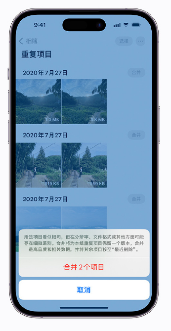 鹿寨苹果手机维修分享iOS 16 小技巧：合并重复照片 