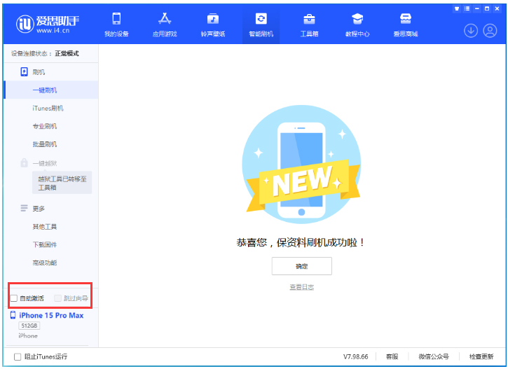 鹿寨苹果手机维修分享iOS 17.1.1 正式版一键刷机教程 