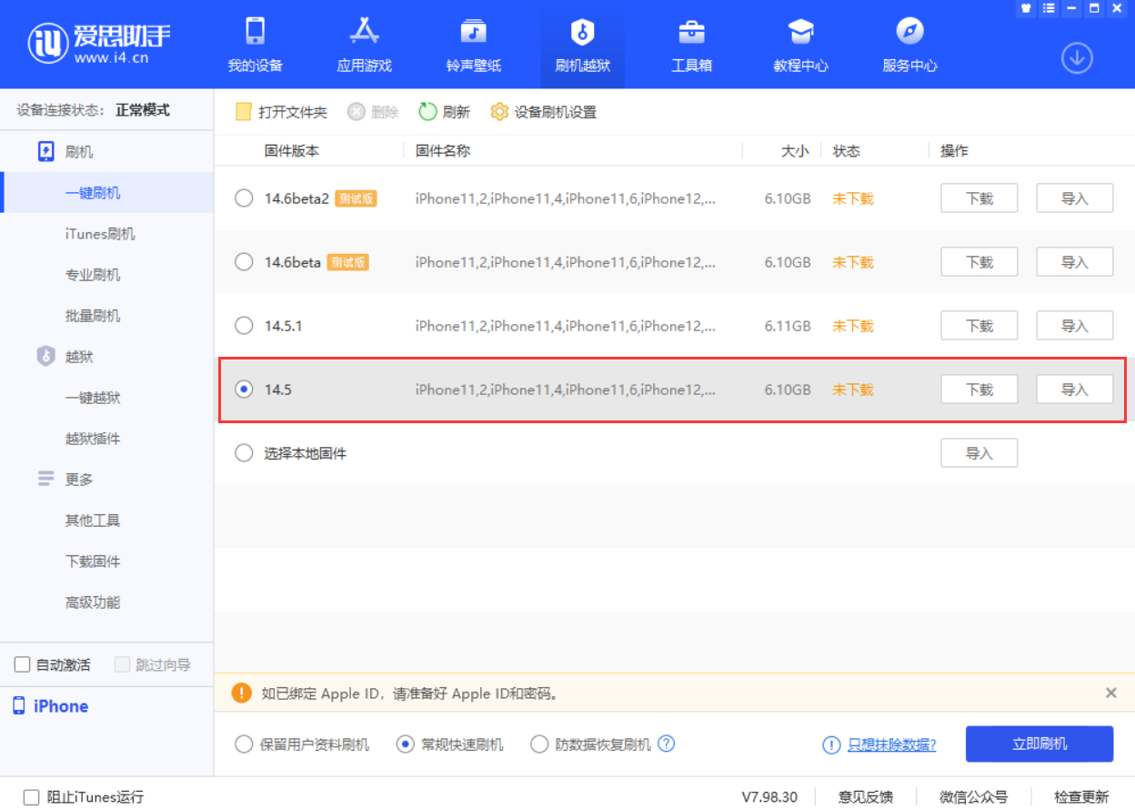 鹿寨苹果手机维修分享iOS 14.5.1 导致性能节流，还能降级吗 