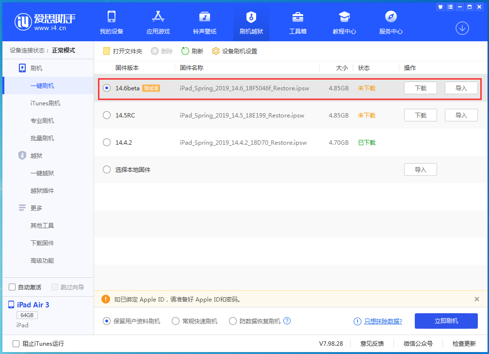 鹿寨苹果手机维修分享iOS 14.6beta版更新内容及升级方法 