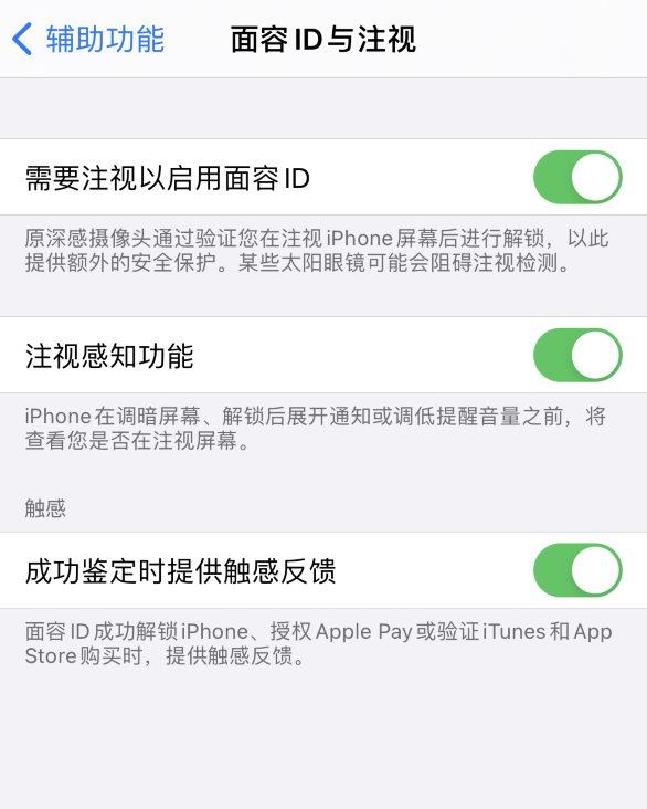 鹿寨苹果手机维修分享面容 ID 使用技巧 