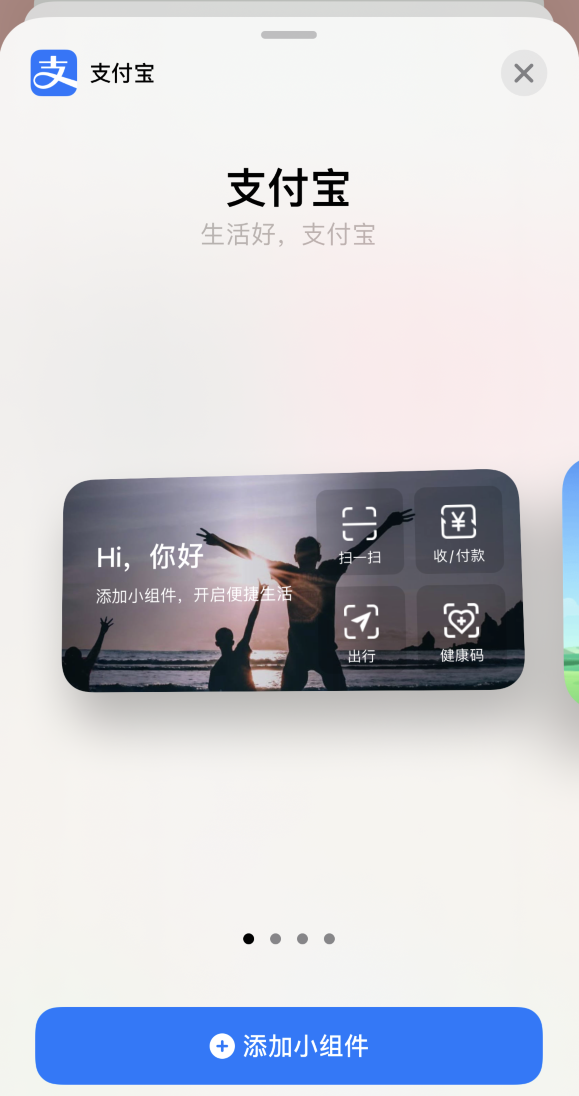 鹿寨苹果手机维修分享支付宝已支持苹果 iOS 14 小组件 