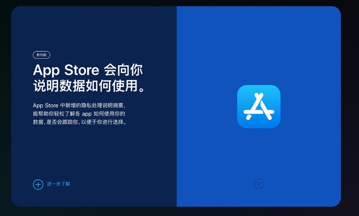 鹿寨苹果手机维修分享App Store 隐私政策进行了哪些改进 