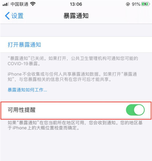 鹿寨苹果手机维修分享如何使用COVID-19 暴露通知 
