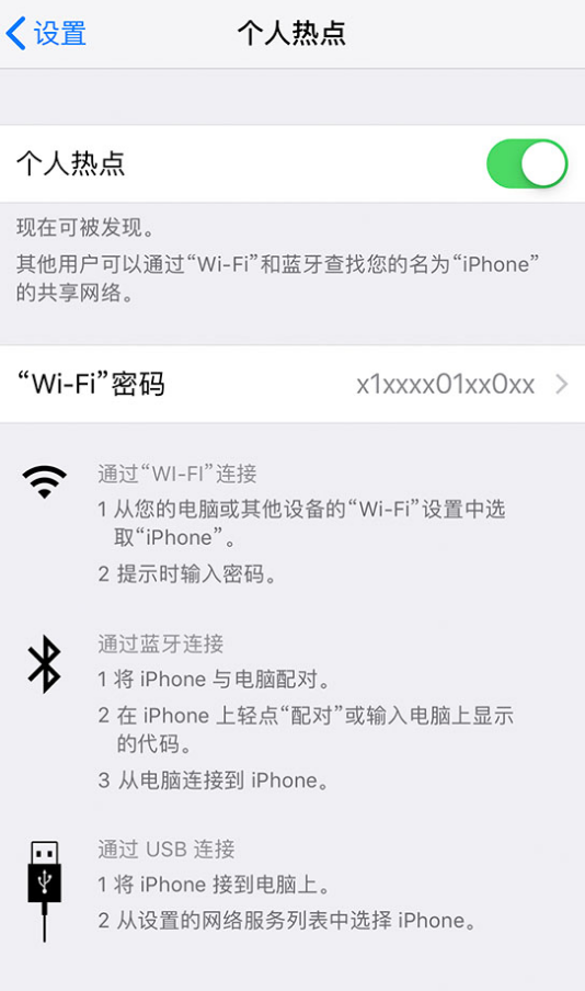 鹿寨苹果手机维修分享iPhone 12 如何设置个人热点 