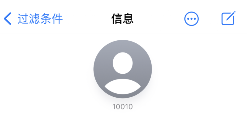 鹿寨苹果手机维修分享iPhone 中部分联系人的消息没有提示是什么原因 