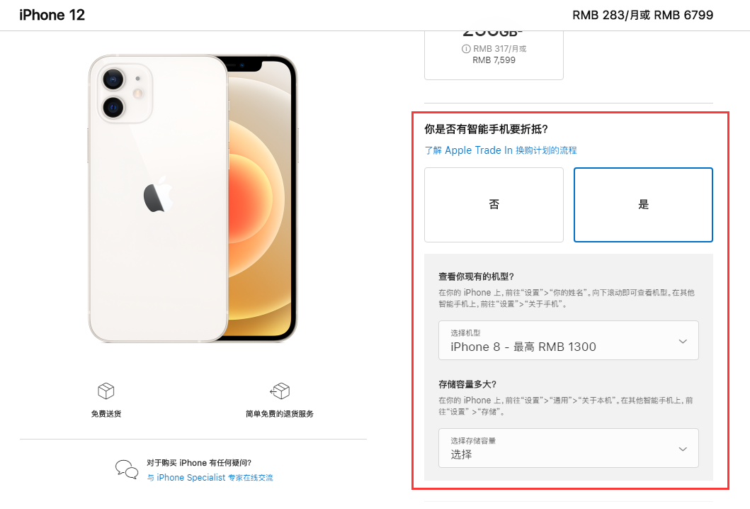 鹿寨苹果手机维修分享如何通过 Apple Trade In 换购计划购买 iPhone 12 