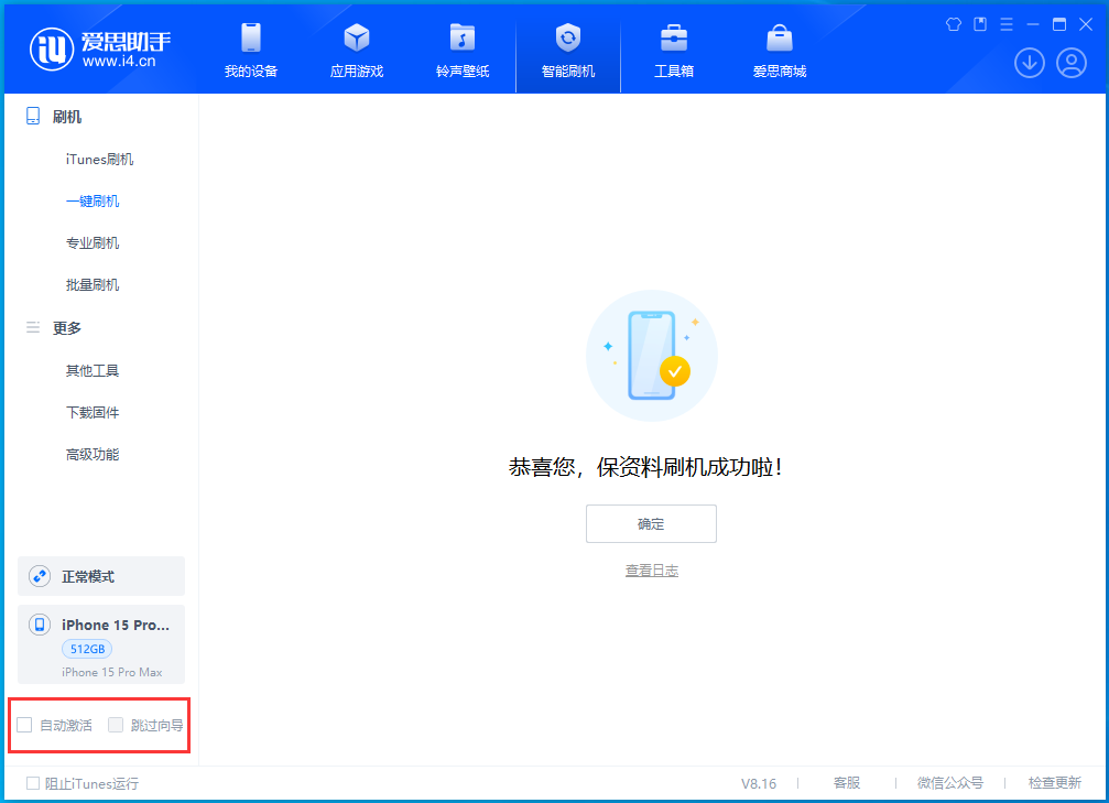 鹿寨苹果手机维修分享iOS 17.3正式版升级_iOS 17.3正式版一键刷机教程 