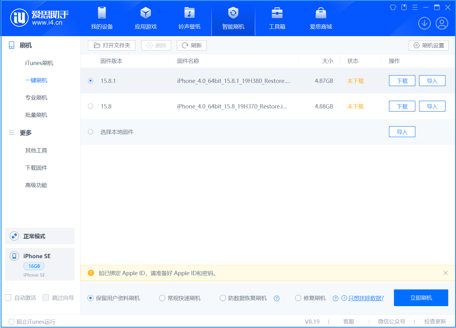 鹿寨苹果手机维修分享iOS 15.8.1正式版升级_iOS 15.8.1正式版一键刷机教程 