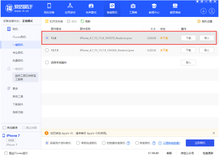 鹿寨苹果手机维修分享iOS 16.7.2/iOS 15.8 正式版升级刷机教程 