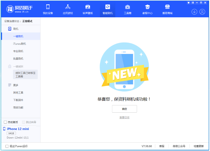 鹿寨苹果手机维修分享iOS 16.5.1正式版升级_iOS 16.5.1正式版一键刷机教程 