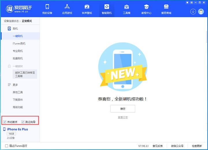 鹿寨苹果手机维修分享iOS 15.7.6 正式版升级_iOS 15.7.6 正式版一键刷机教程 