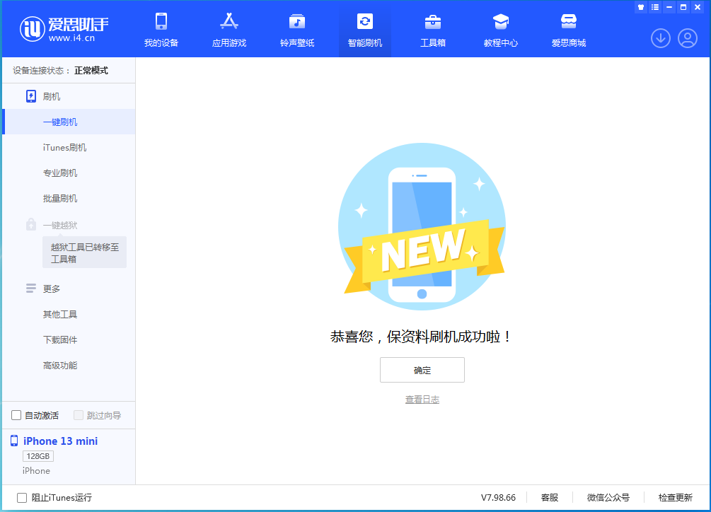 鹿寨苹果手机维修分享iOS 16.4正式版升级_iOS 16.4正式版一键刷机教程 