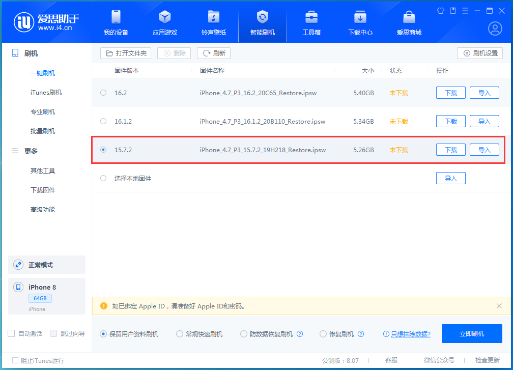 鹿寨苹果手机维修分享iOS 15.7.2 正式版升级_iOS 15.7.2 正式版一键刷机教程 