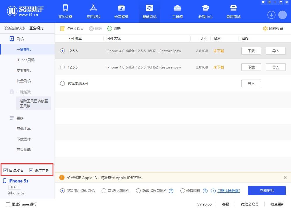 鹿寨苹果手机维修分享iOS 12.5.6 正式版升级_iOS 12.5.6 正式版一键刷机教程 