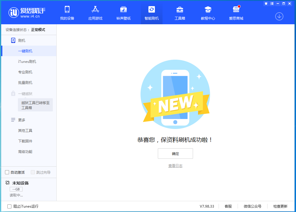 鹿寨苹果手机维修分享iOS 15.4.1正式版刷机_iOS 15.4.1正式版一键升级教程 