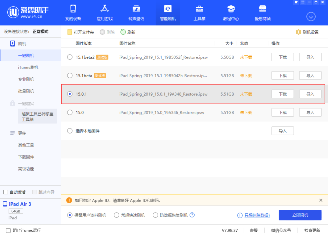 鹿寨苹果手机维修分享iOS 15.0.1 正式版升级_iOS 15.0.1 正式版一键刷机教程 