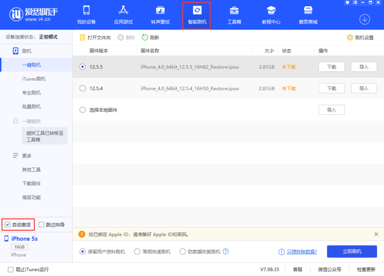 鹿寨苹果手机维修分享iOS 12.5.5 正式版升级_iOS 12.5.5 正式版一键刷机教程 
