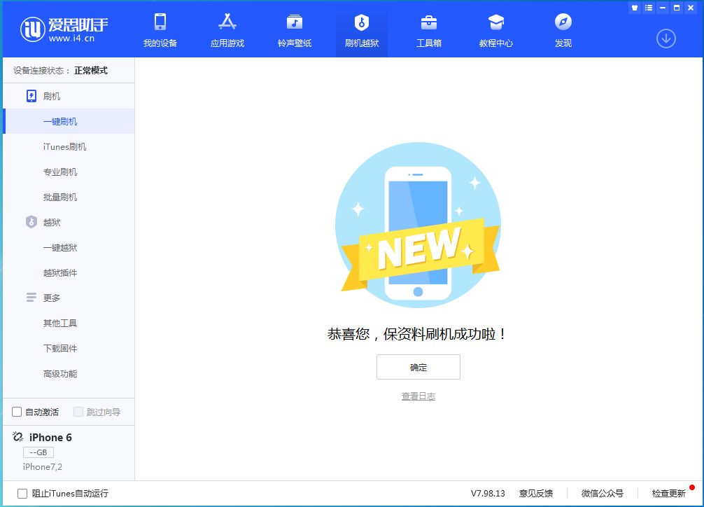 鹿寨苹果手机维修分享iOS 12.4.8正式版_iOS 12.4.8 正式版一键刷机教程 