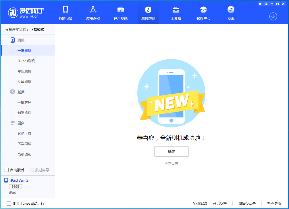 鹿寨苹果手机维修分享iOS 13.4.1正式版_iOS 13.4.1正式版一键刷机教程 