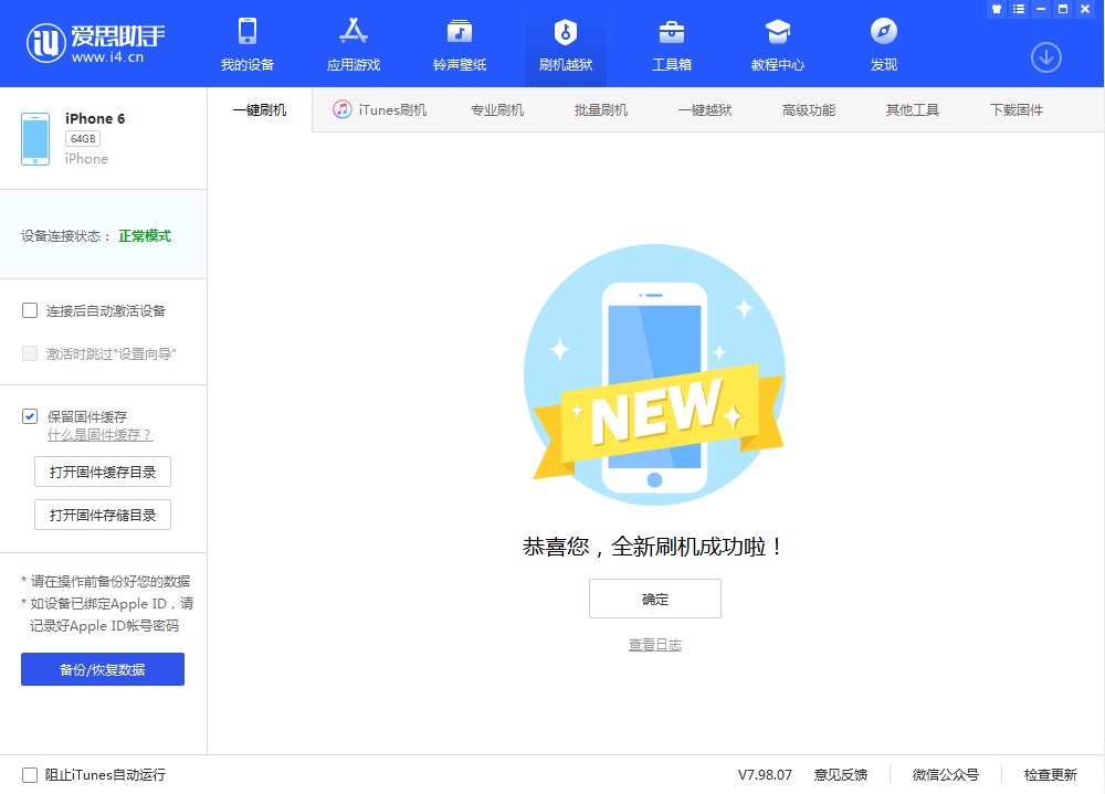 鹿寨苹果手机维修分享iOS 12.4.3 正式版_iOS 12.4.3 正式版一键刷机教程 