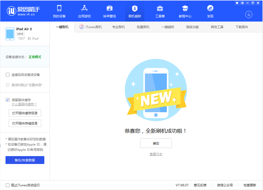 鹿寨苹果手机维修分享iOS 13.2 正式版_iOS 13.2 正式版一键刷机教程 