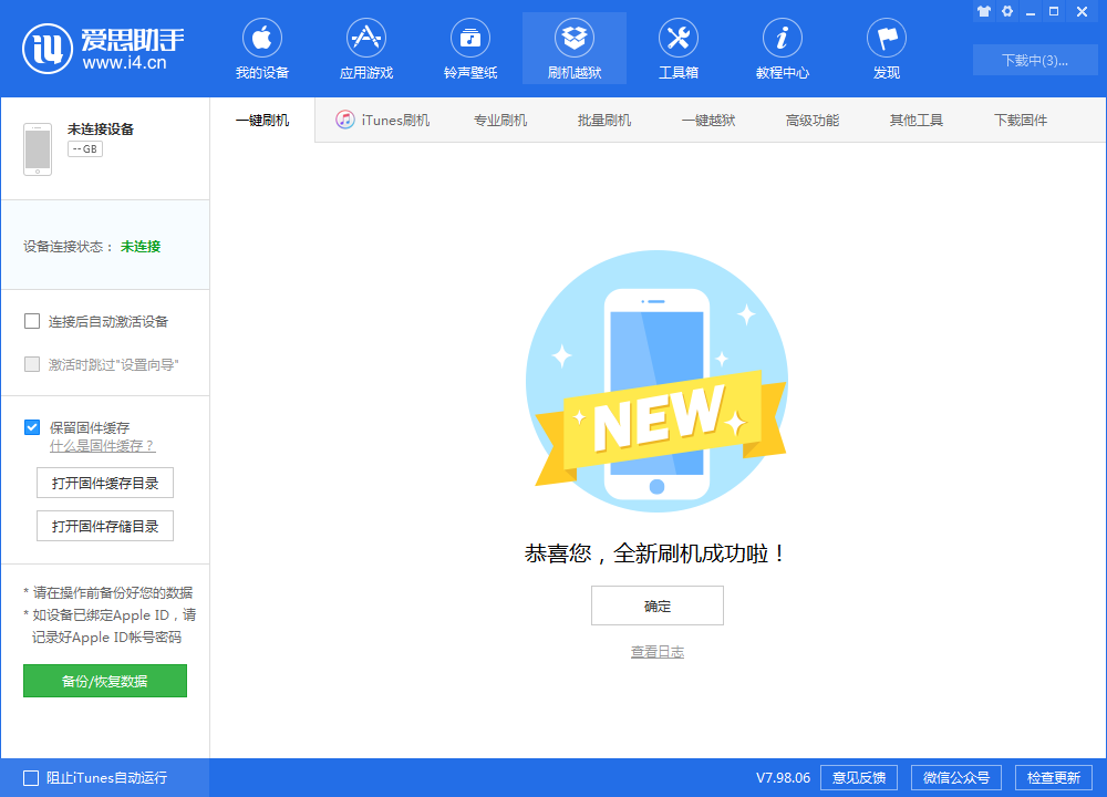 鹿寨苹果手机维修分享iOS 13.1.3 正式版_iOS 13.1.3 正式版一键刷机教程 